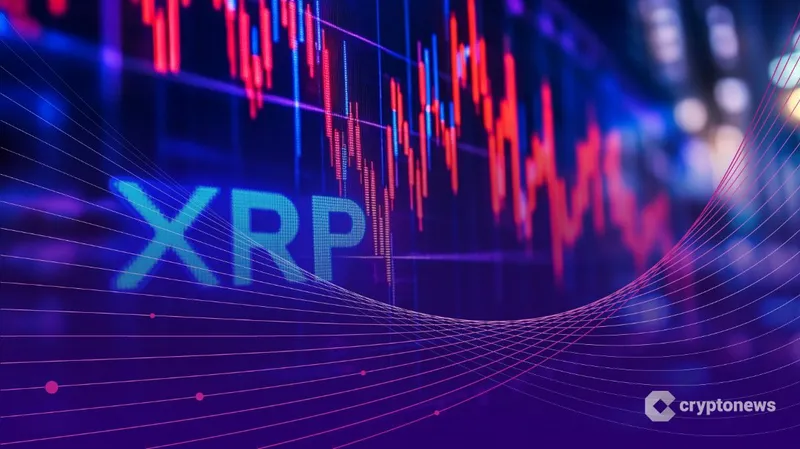 XRP价格波动降至多年低点，或将迎来重大变动